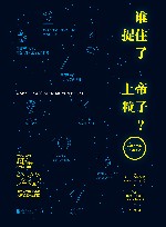 谁捉住了上帝粒子？