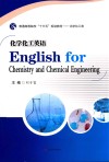 化学化工英语