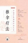 推拿疗法
