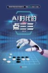 AI时代的点三三
