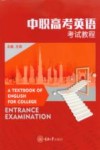 中职高考英语考试教程
