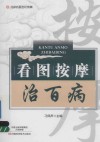 看图按摩治百病