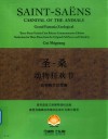 圣-桑  动物狂欢节  动物园大幻想曲