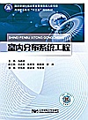 室内分布系统工程