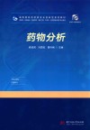 药物分析封面