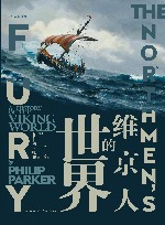 维京人的世界 封面