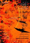 乐观而不绝望 : 资本主义、帝国和社会变革