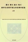 脚力  眼力  脑力  笔力  新华社改革开放以来优秀作品选  上