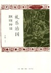 礼乐治国 封面