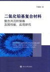 二氧化铅基复合材料封面