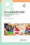 幼儿园养成教育课程  中班