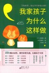 我家孩子为什么这样做