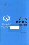 特奥口述史  这一次请听我说  特奥体育教练卷