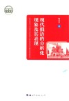现代俄语的分析化现象及其表现封面