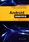 Android基础案例教程