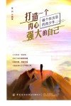 打造一个内心强大的自己