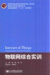 物联网综合实训 封面