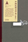 中国民间文学史  故事卷  中