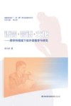 语言·言语·文化  跨学科视域下的外语教学与研究 封面