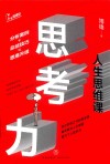 思考力 封面