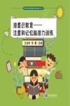 潜意识教育