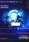太空环游记  时空穿越 封面