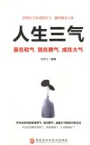 人生三气  赢在和气，毁在脾气，成在大气