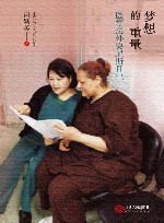 梦想的重量  医疗援外突尼斯日记