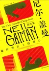 尼尔·盖曼随笔集 电子书封面