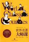 世界名著大师课英国卷上