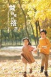 做诗意的孩子  让孩子爱上写作的100首童诗