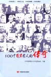 100个百岁老人的传奇  上 封面