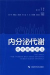 内分泌代谢疑难病例精选