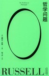 哲学问题