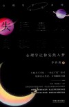 失眠星人自救指南  心理学让你安然入梦