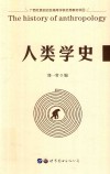 人类学史