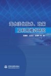 海水淡化技术、政策及利用模式研究