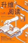 升维阅读封面