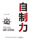 自制力