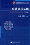 电路分析基础  中英文
