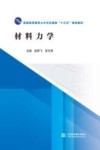 材料力学