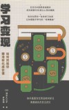 学习变现  如何把知识精准转化成价值
