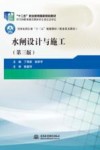 水闸设计与施工