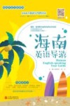 海南英语导游