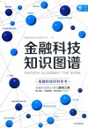 金融科技知识图谱