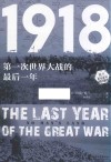 1918  第一次世界大战的最后一年 封面