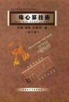 珠心算技术  修订版