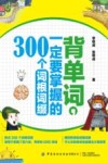 背单词，一定要掌握的300个词根词缀