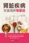 肾脏疾病饮食调养专家谈