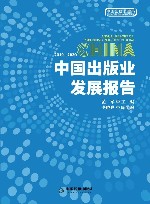 2019-2020中国出版业发展报告 封面